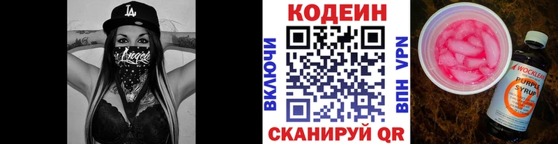 Codein Purple Drank  Покачи 
